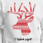 Олень: С Новым годом!