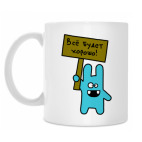 Кружка 330 мл