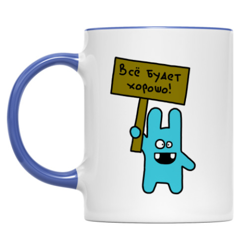 Кружка с принтом Все будет хорошо
