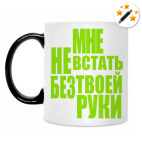 Кружка-хамелеон