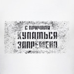   Запрещено