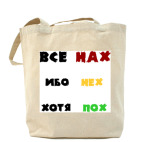 Холщовая сумка