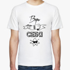 Мужская футболка