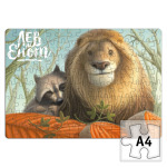 Лев и Енот