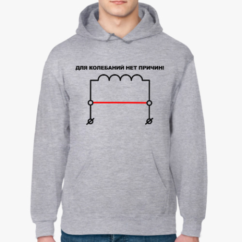 Толстовка худи с принтом Для колебаний нет причин!