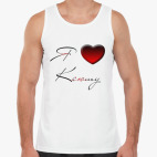 Я люблю Ксюшу