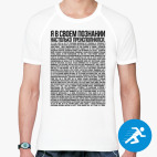 Мужская спортивная футболка