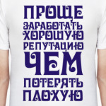 Репутация