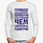 Лонгслив