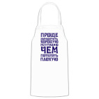 Кухонный фартук