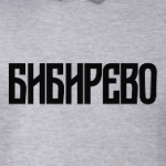 Бибирево