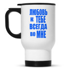 Кружка-термос