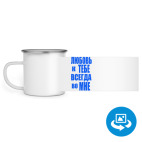 Кружка металлическая белая (круговая запечатка)