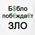 Бабло