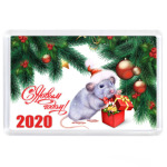 С Новым Годом - годом мышки 2020