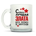 Кружка матовая