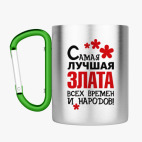 Кружка с карабином