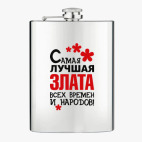 Фляжка стальная