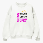 Свитшот оверсайз