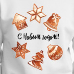 Пряники принт С Новым годом!