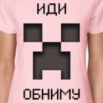 Иди Обниму Minecraft Creeper
