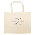 Большая сумка шоппер