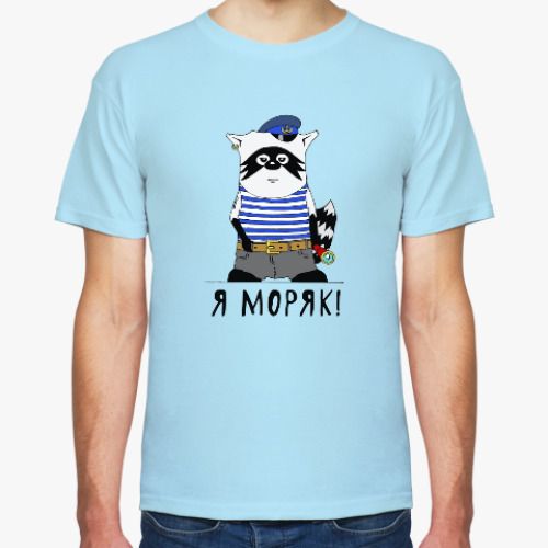 Футболка Енот - моряк