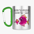 Кружка с карабином