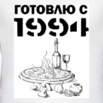 Готовлю С 1994