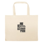 Большая сумка шоппер