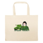 Большая сумка шоппер