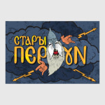 Перун