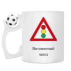 Кружка с футбольным мячиком