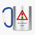 Кружка с карабином