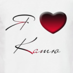 Я люблю Катю