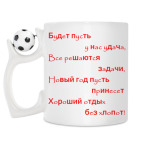 Кружка с футбольным мячиком