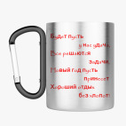 Кружка с карабином