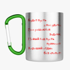 Кружка с карабином