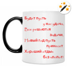 Кружка-хамелеон