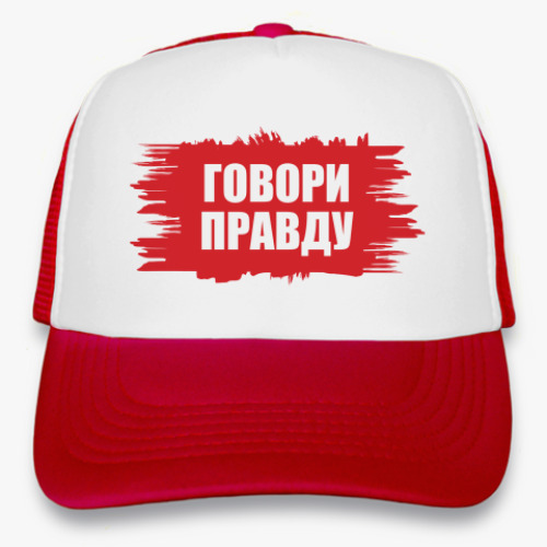 Кепка-тракер с принтом Говори правду