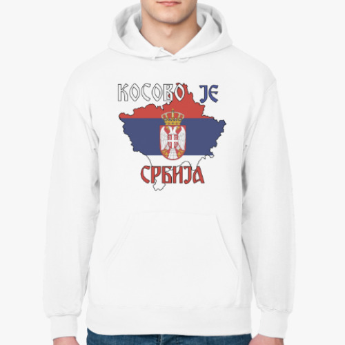 Толстовка худи с принтом Косово - это Сербия