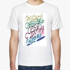 Мужская футболка