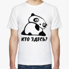 КТО ЗДЕСЬ