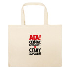 Большая сумка шоппер