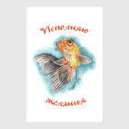 Исполняю желания