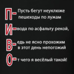 Пиво