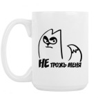 Кружка 420 мл