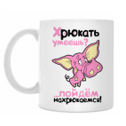 Кружка 330 мл