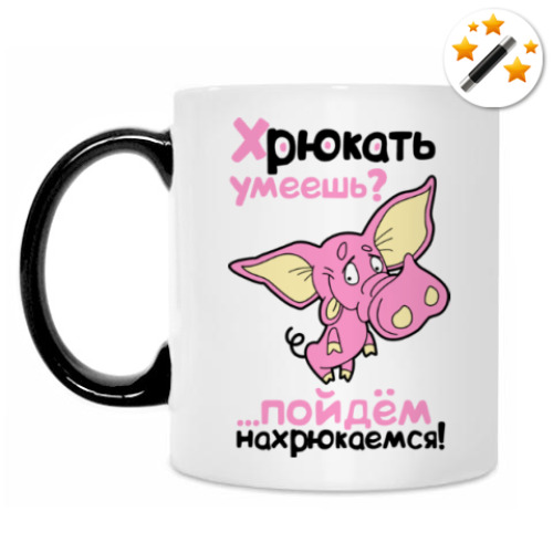 Кружка-хамелеон Хрюкать умеешь?