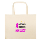 Большая сумка шоппер